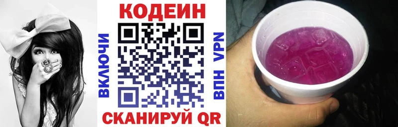 купить   Пенза  Codein напиток Lean (лин) 